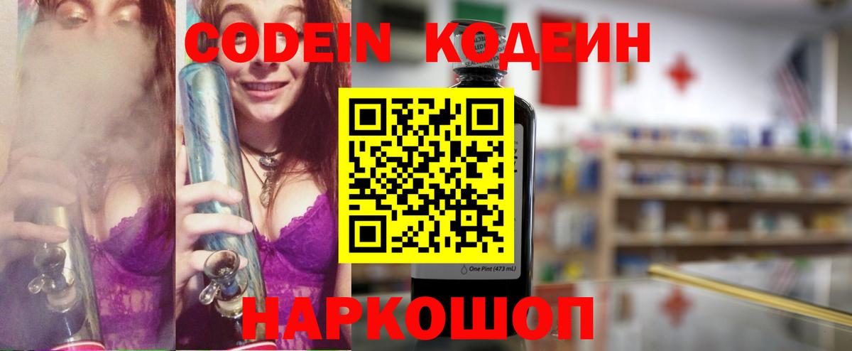 Кодеиновый сироп Lean напиток Lean (лин)  Вход с VPN  Кодеиновый сироп Lean Purple Drank  Карасук 