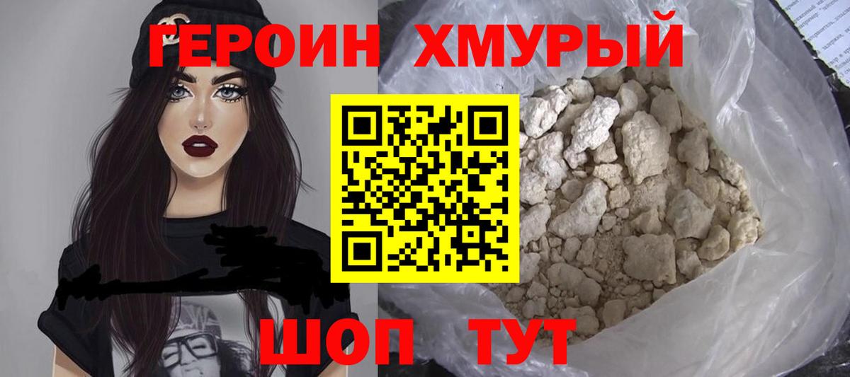 Героин  Героин хмурый  Вход с VPN  Карасук 