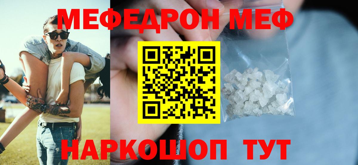 Мефедрон  Карасук